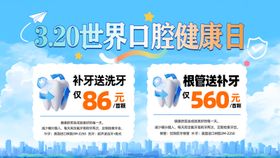 世界口腔健康日banner