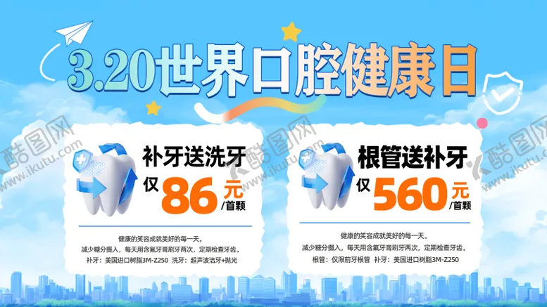 编号：82758804011423094047【酷图网】源文件下载-世界口腔健康日banner