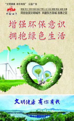 公益广告