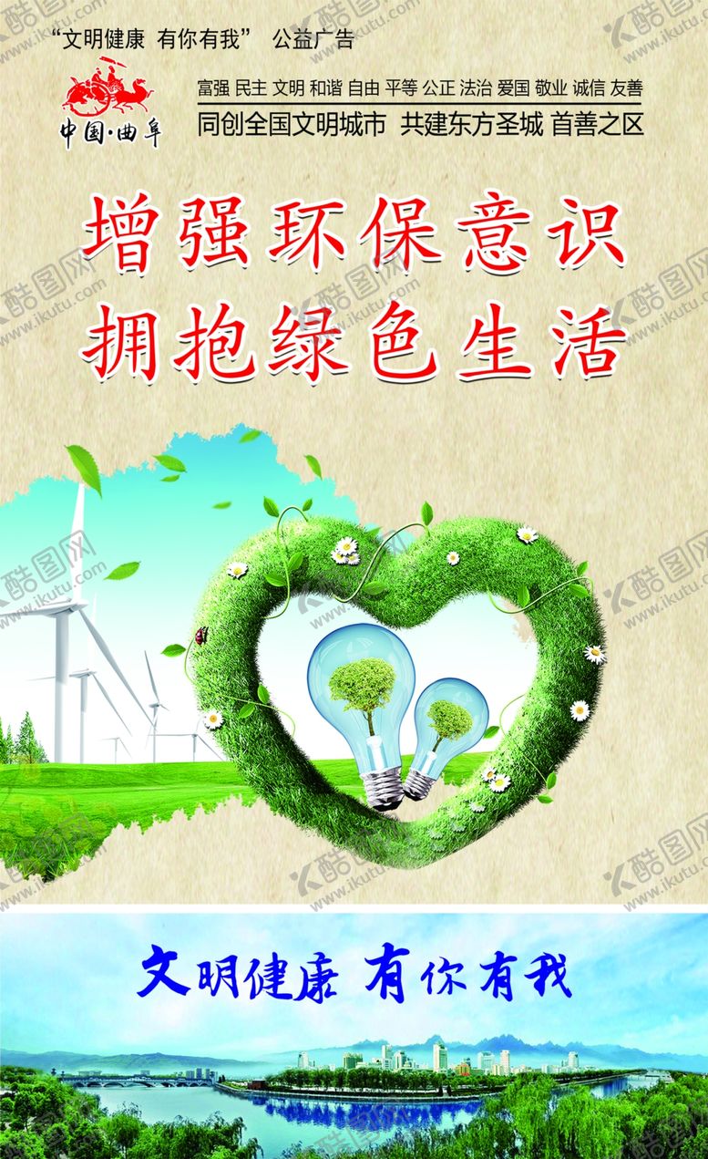 编号：74197509110121143898【酷图网】源文件下载-公益广告