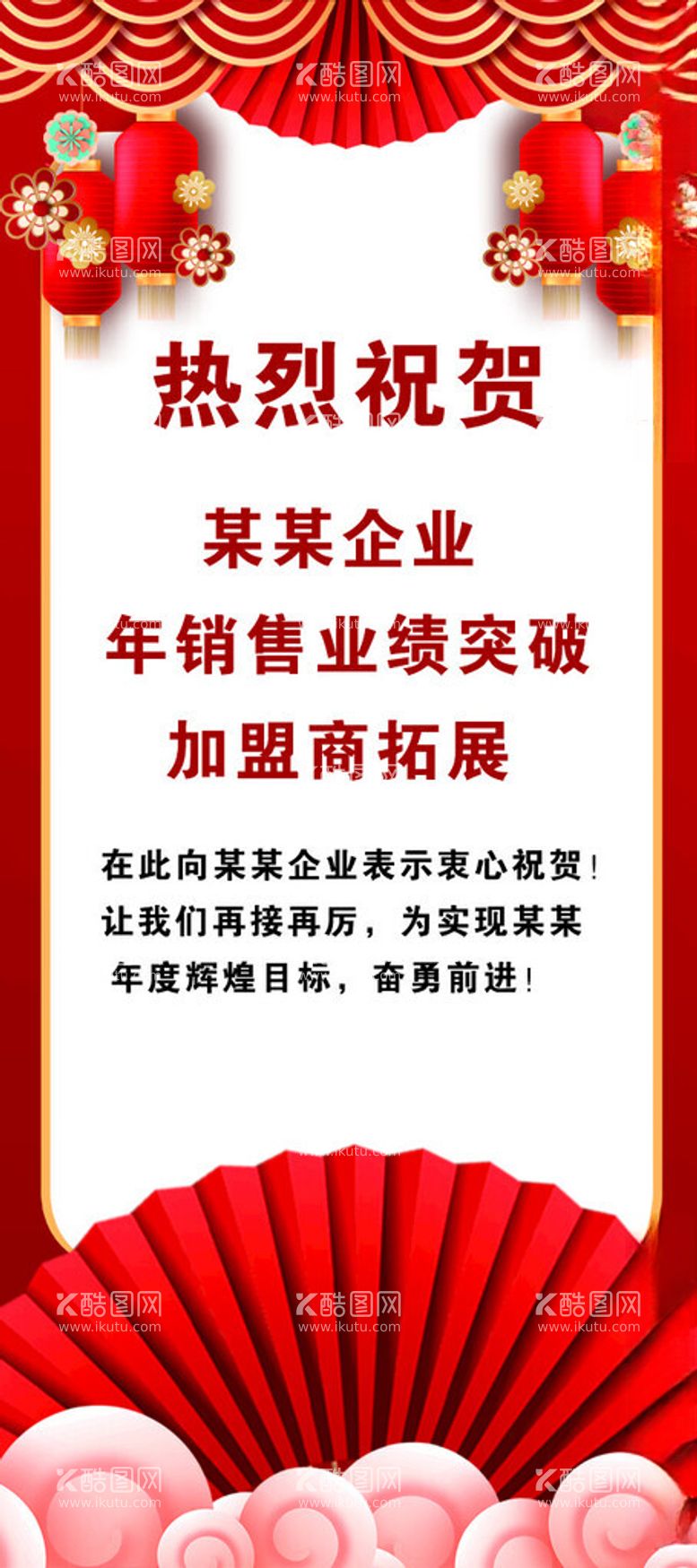 编号：83989312181252038898【酷图网】源文件下载-喜报