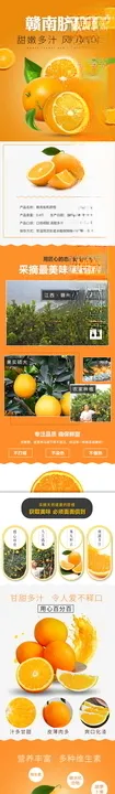 水果详情页