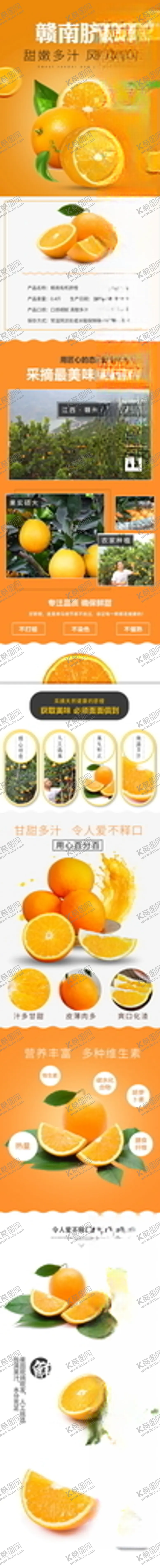 编号：34412506231435368881【酷图网】源文件下载-水果详情页
