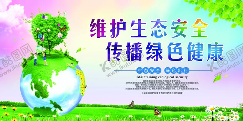 编号：62921909110916486243【酷图网】源文件下载-保护环境