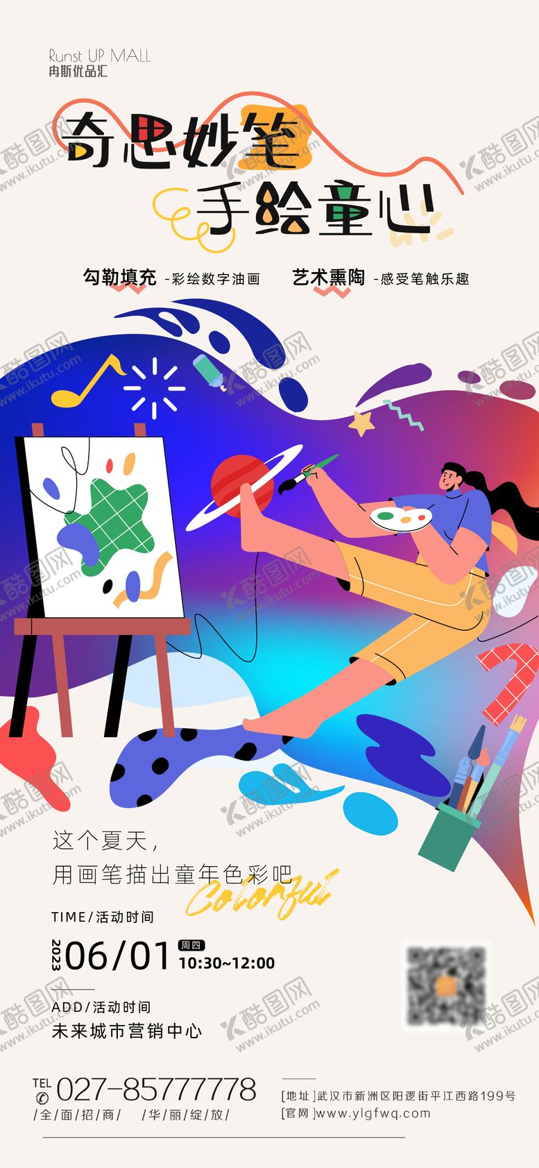 编号：46438709241723058250【酷图网】源文件下载-儿童节手绘海报