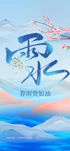 雨水宣传活动素材