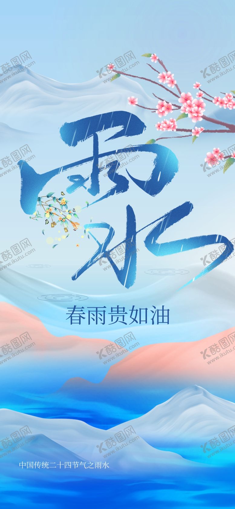 编号：17556003051034026511【酷图网】源文件下载-雨水
