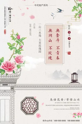 地产海报背景古典元素