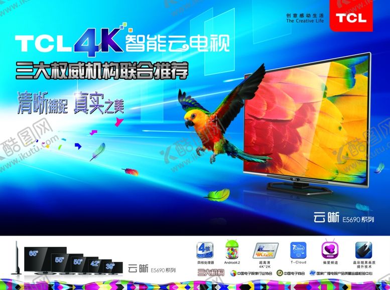 编号：21571310080036183189【酷图网】源文件下载-智能云电视海报