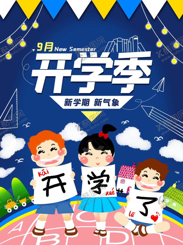 编号：51357001300016145404【酷图网】源文件下载-开学展板海报
