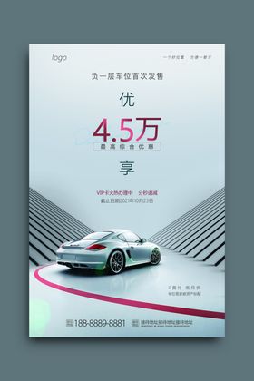 地产车位车位海报车位广告图