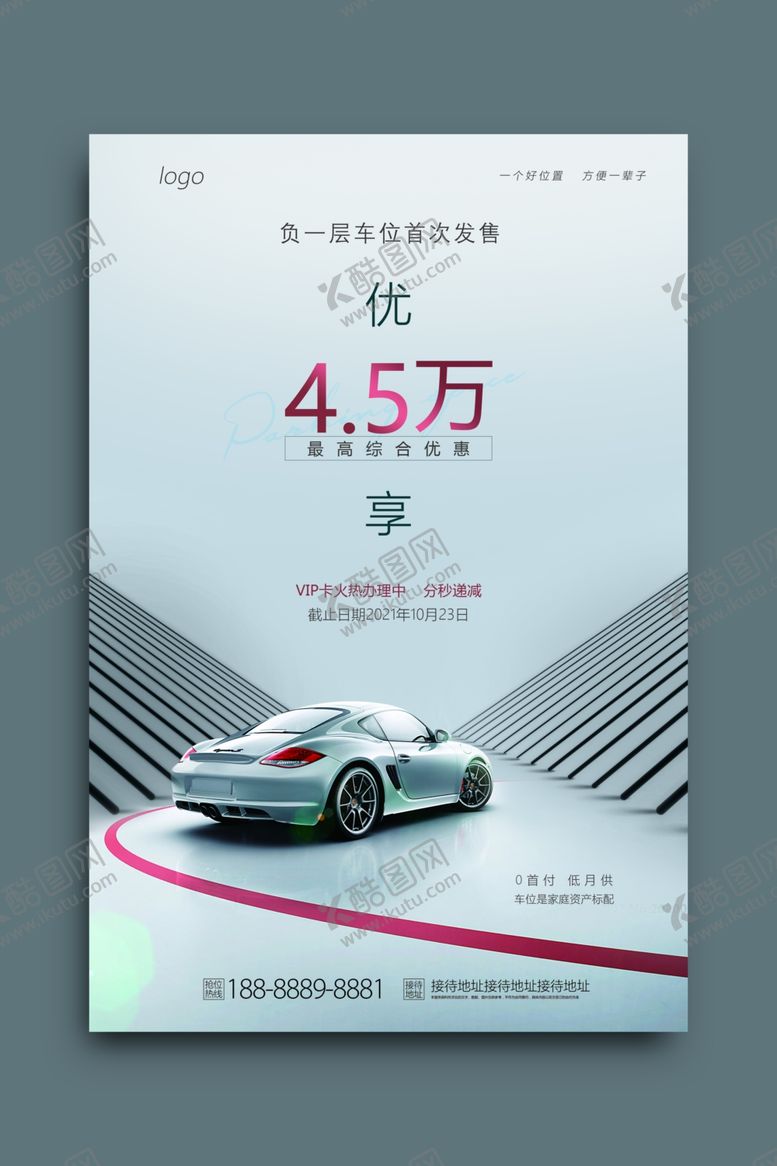 编号：46010109230941477593【酷图网】源文件下载-车位海报车位广告