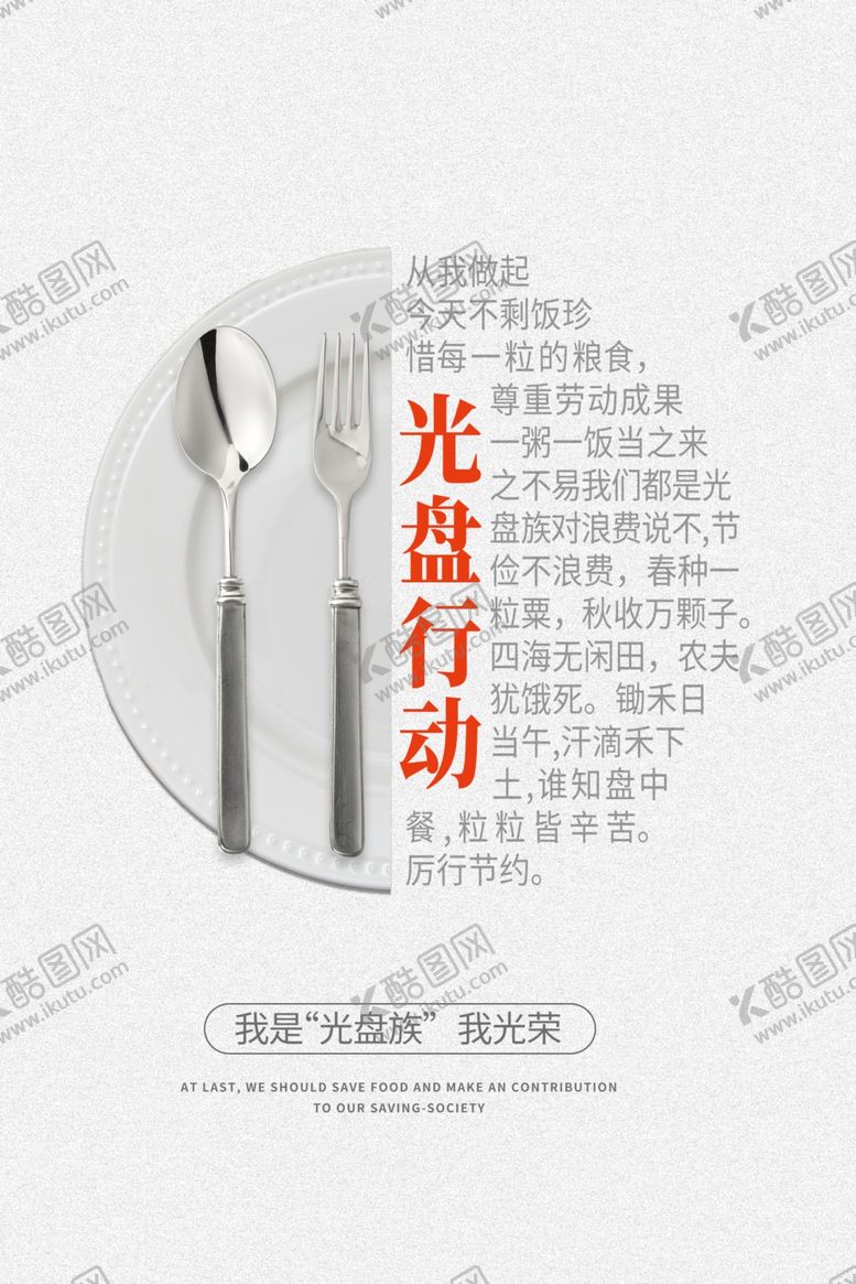 编号：88083909221207502290【酷图网】源文件下载-光盘行动社会公益宣传海报素材