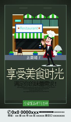 美食海报