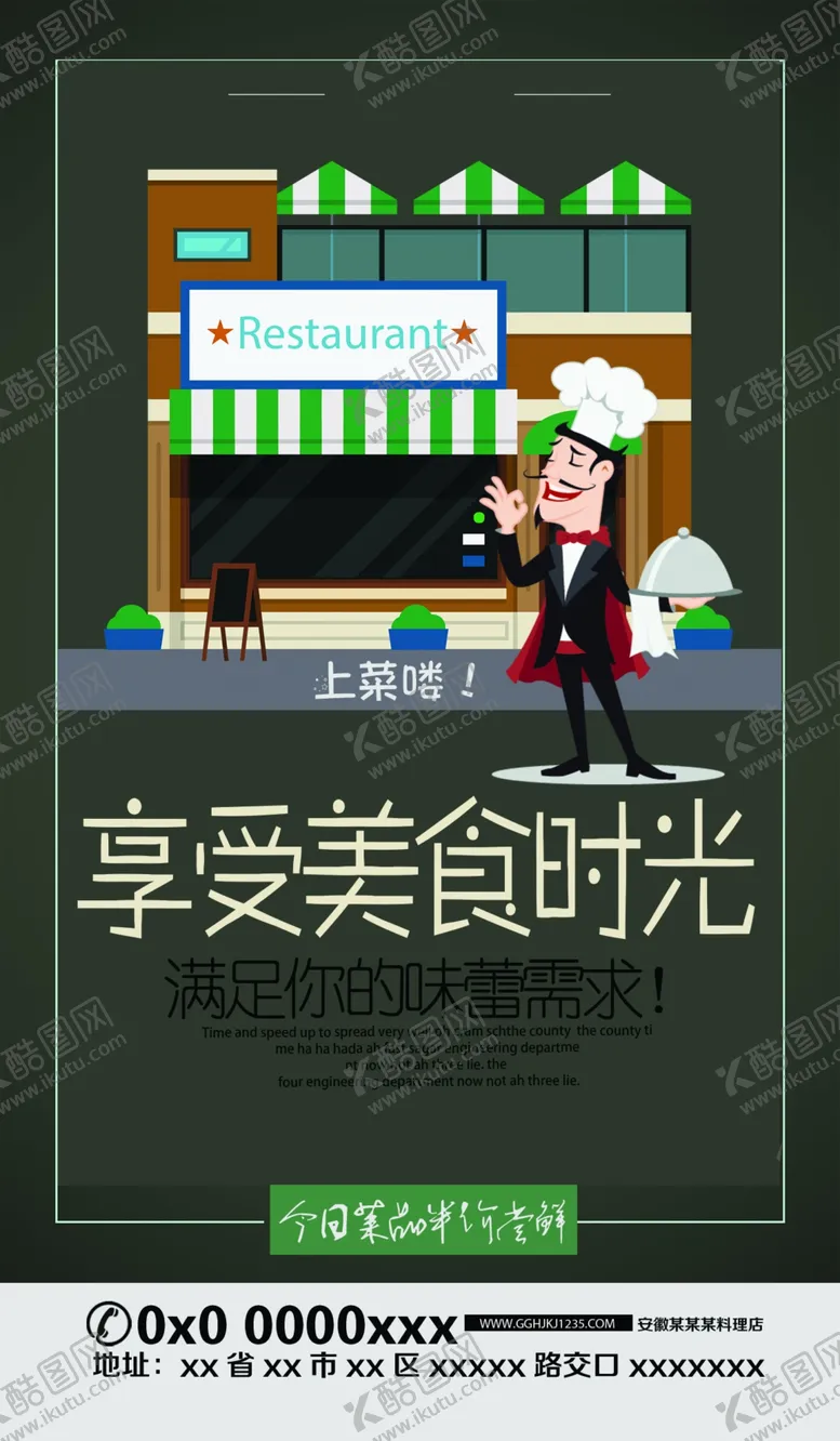 编号：87928506302036089552【酷图网】源文件下载-美食海报