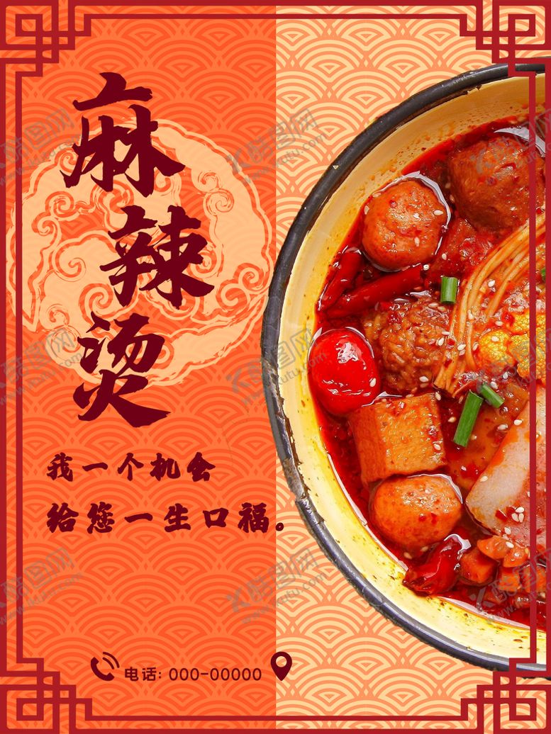 编号：61705809131617173409【酷图网】源文件下载-麻辣烫