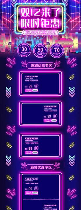 双12首页