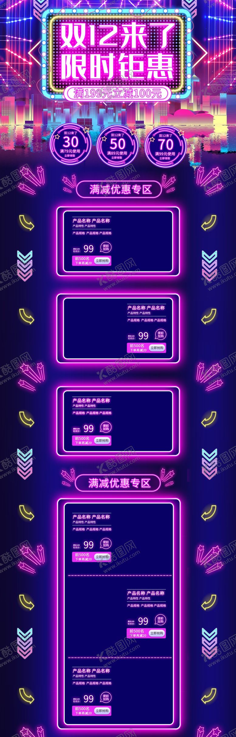 编号：44361607060337262000【酷图网】源文件下载-双12首页