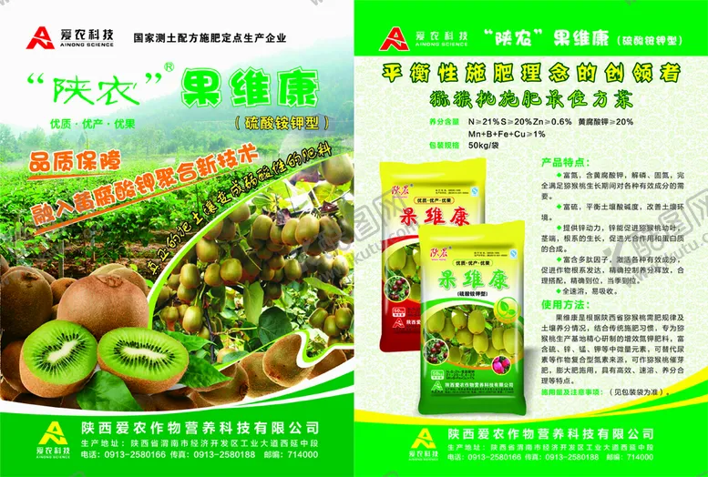 编号：06182710080517470918【酷图网】源文件下载-陕农果维康单页