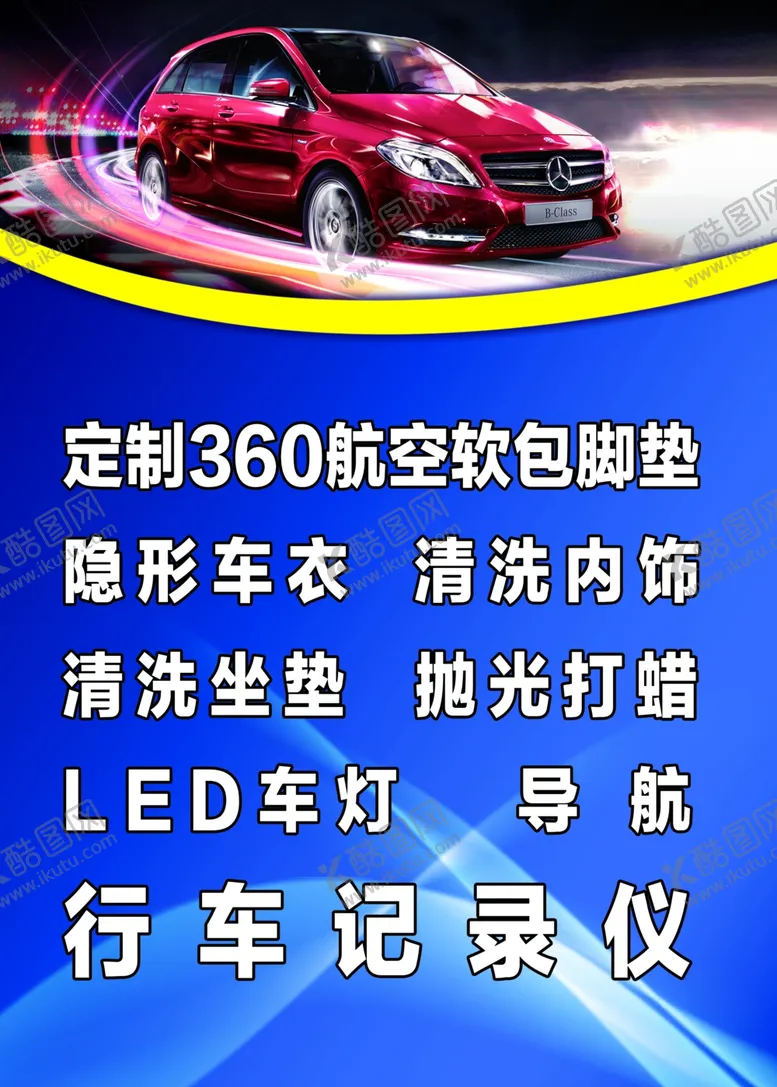 编号：66522502070711512772【酷图网】源文件下载-汽车定制导航