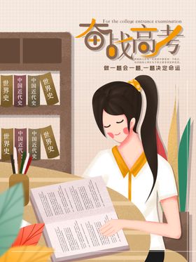 高考