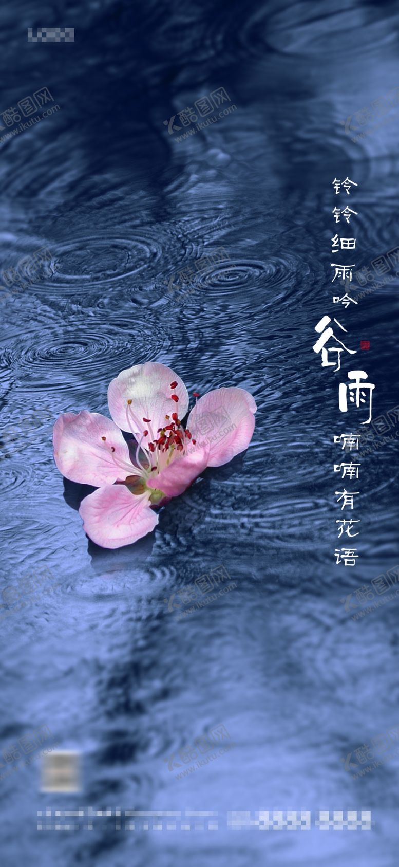 编号：52461110141918253351【酷图网】源文件下载-谷雨