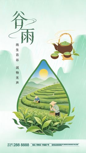 春天清明谷雨节气早安海报