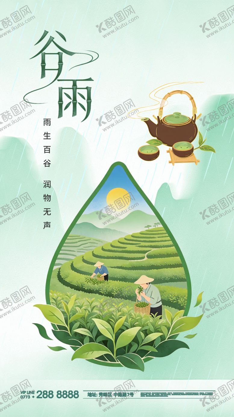 编号：91640804100212102250【酷图网】源文件下载-春天清明谷雨节气早安海报