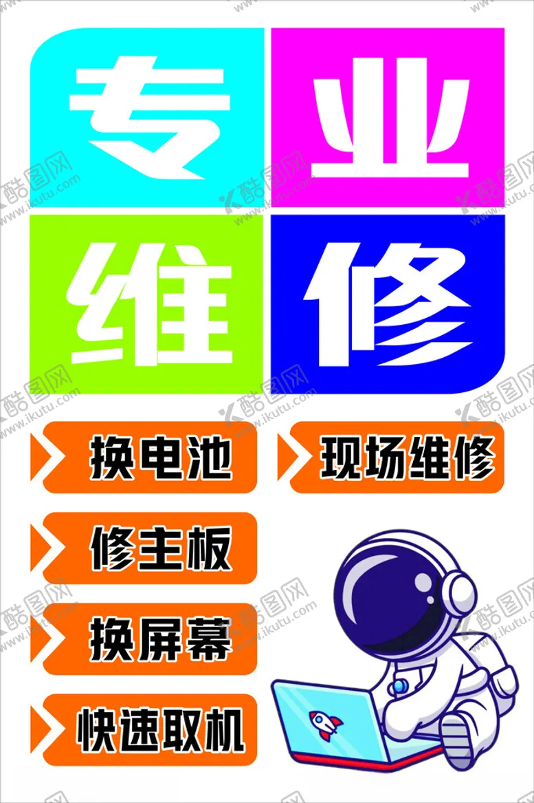 编号：81875701291032227667【酷图网】源文件下载-专业维修