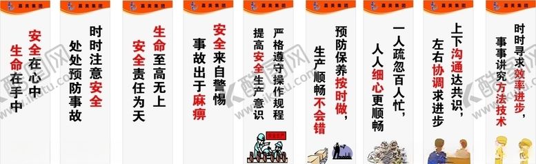 编号：30575609211425421029【酷图网】源文件下载-生产车间口号