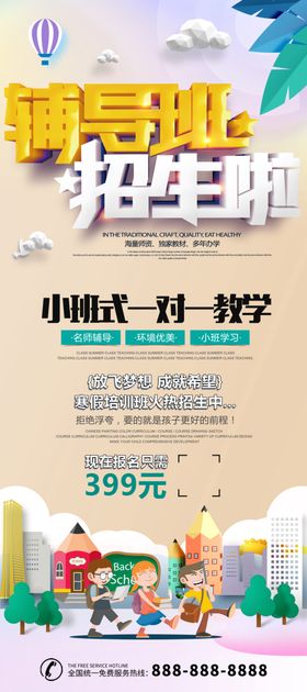 辅导班