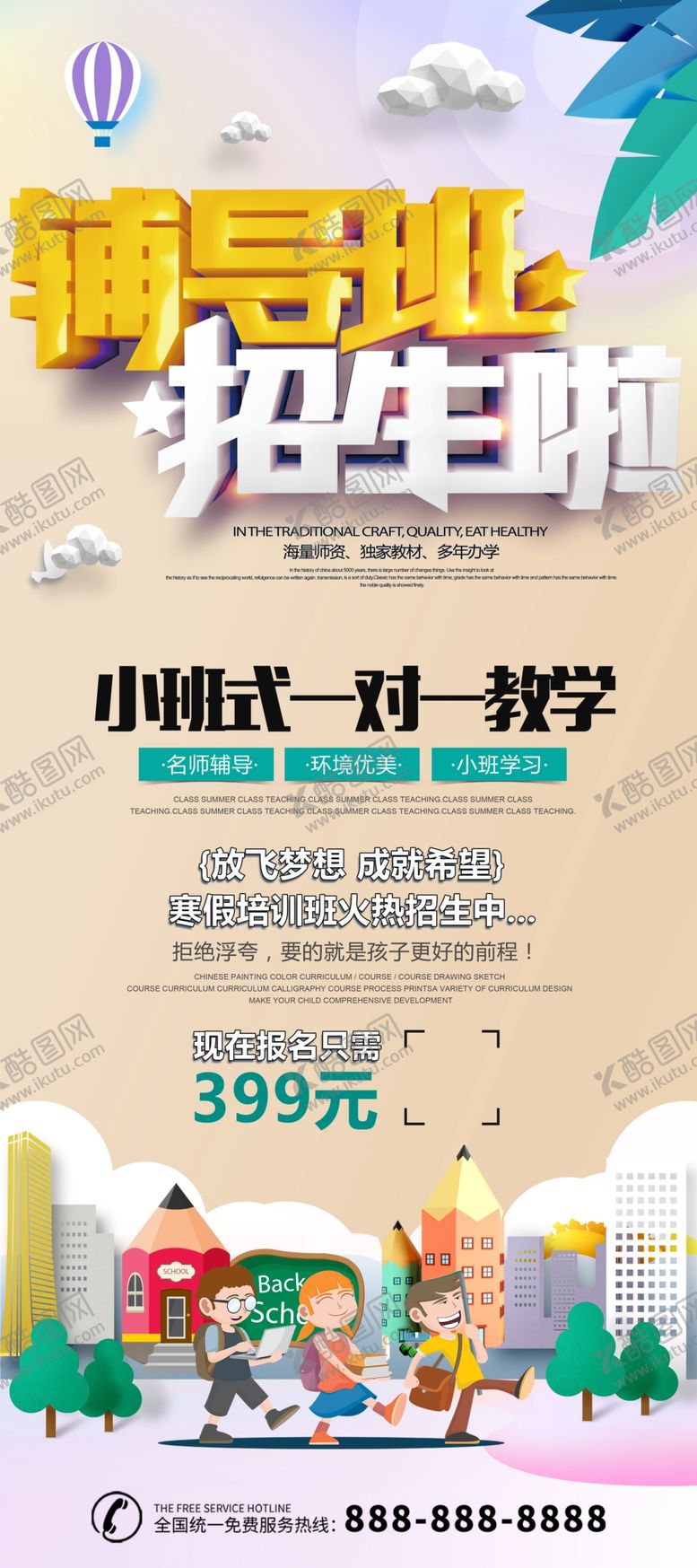 编号：96263105050842151675【酷图网】源文件下载-辅导班