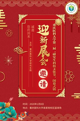 电子邀请函