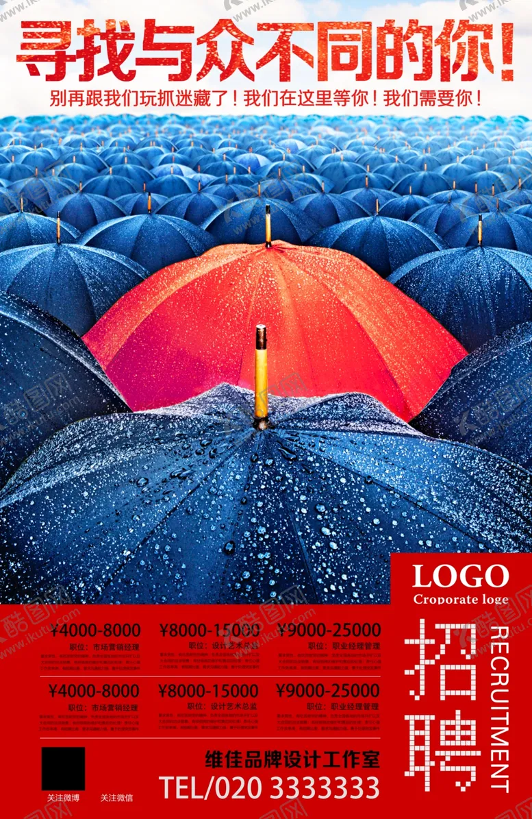 编号：84555005012046204704【酷图网】源文件下载-招聘海报