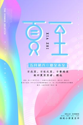 夏至