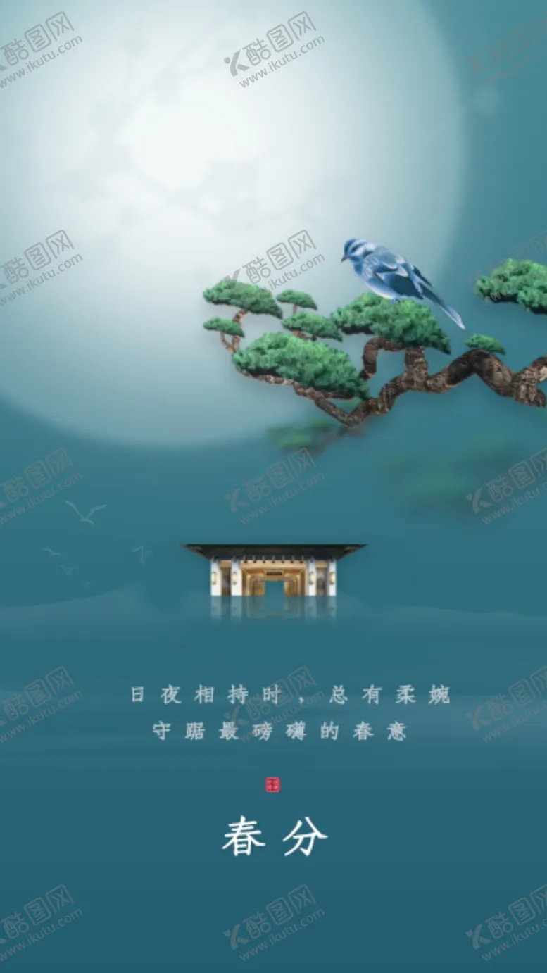 编号：69830706301855201093【酷图网】源文件下载-绿色简约大气传统二十四节气春分