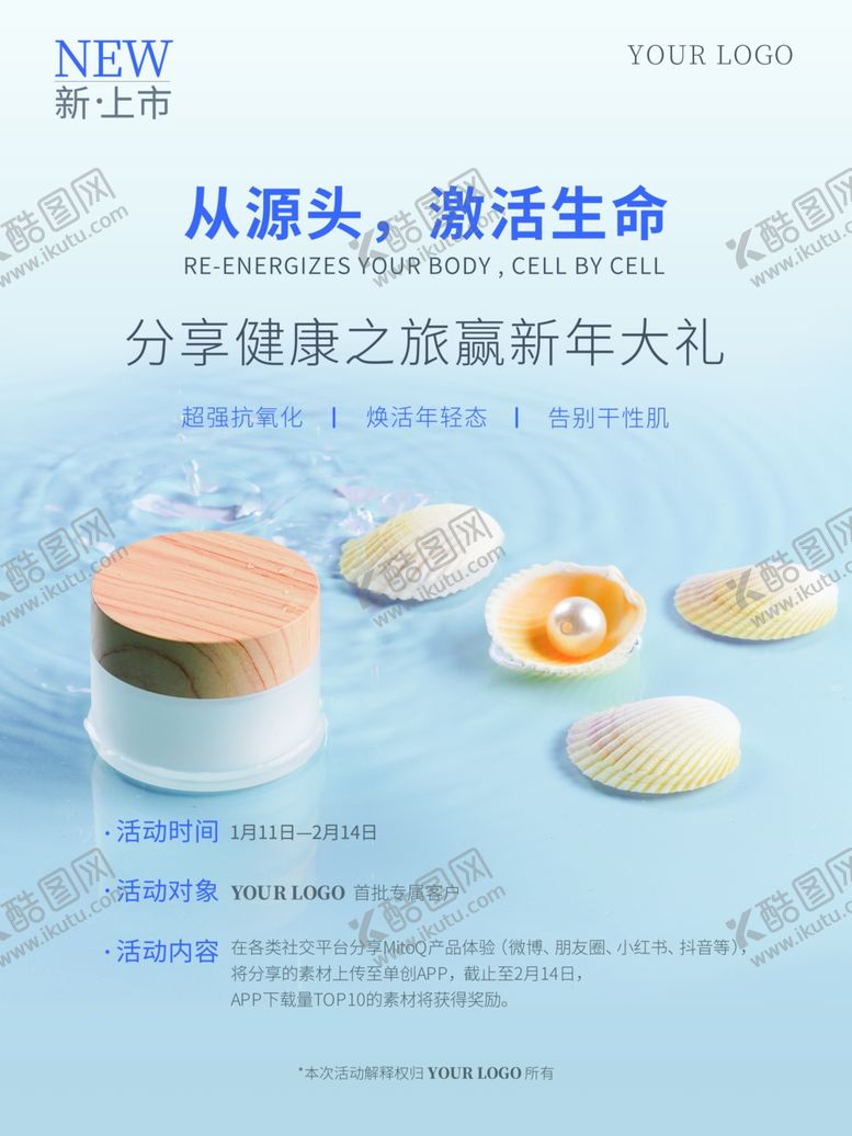 编号：74512010161734098876【酷图网】源文件下载-化妆品海报 美妆  补水保湿 