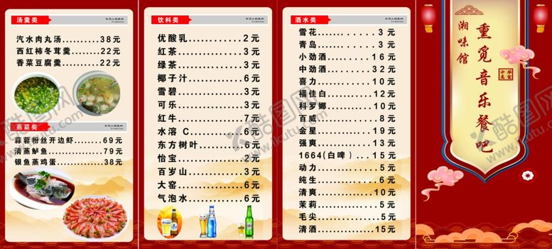 编号：69699604050551124018【酷图网】源文件下载-中式餐厅精美菜单展示