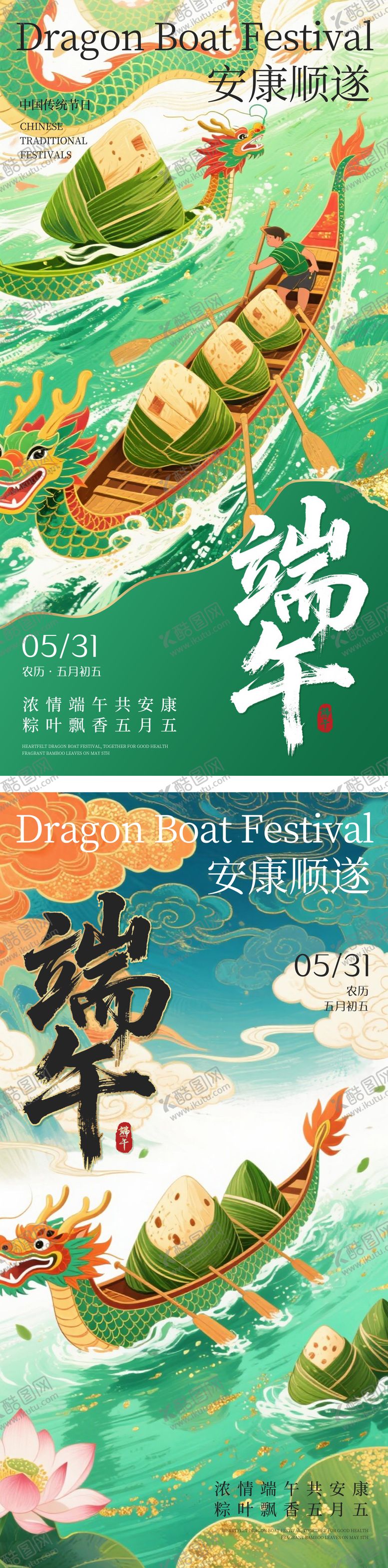 编号：97413406142358369088【酷图网】源文件下载-端午节海报