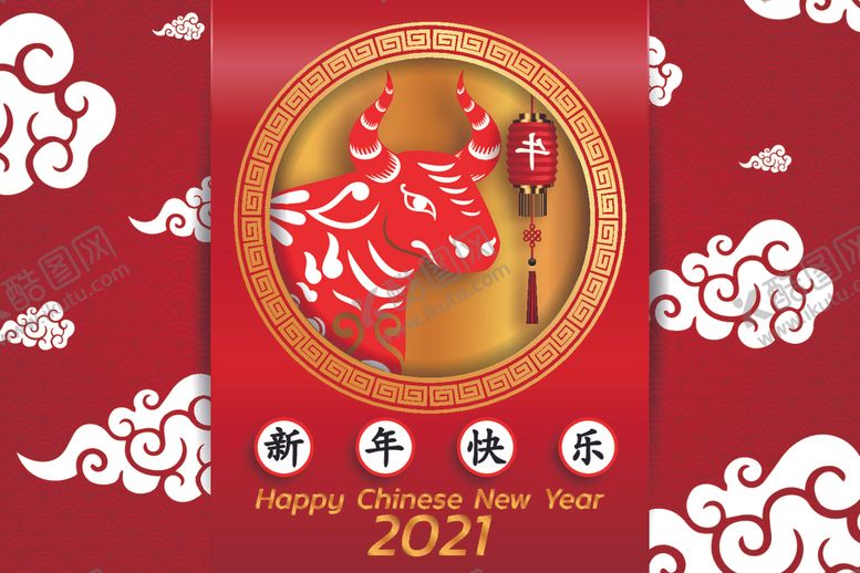 编号：74701304171002576714【酷图网】源文件下载-2021新年快乐矢量海报