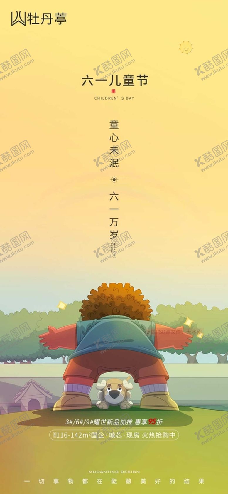 编号：36118601310349255273【酷图网】源文件下载-地产61儿童节