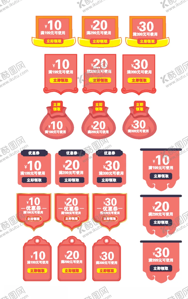 编号：72463306261107123866【酷图网】源文件下载-桔红色淘宝优惠券