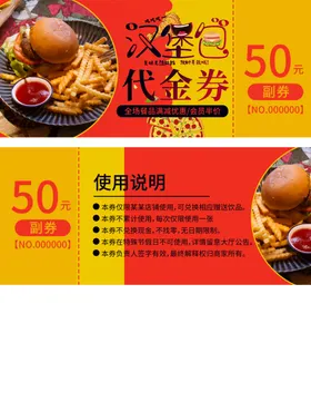 代金券设计美食优惠火锅店庆