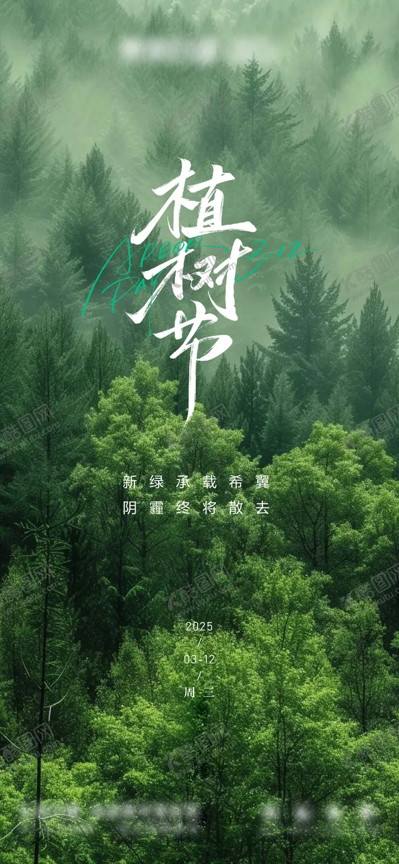 编号：26091006262107542477【酷图网】源文件下载-植树节海报