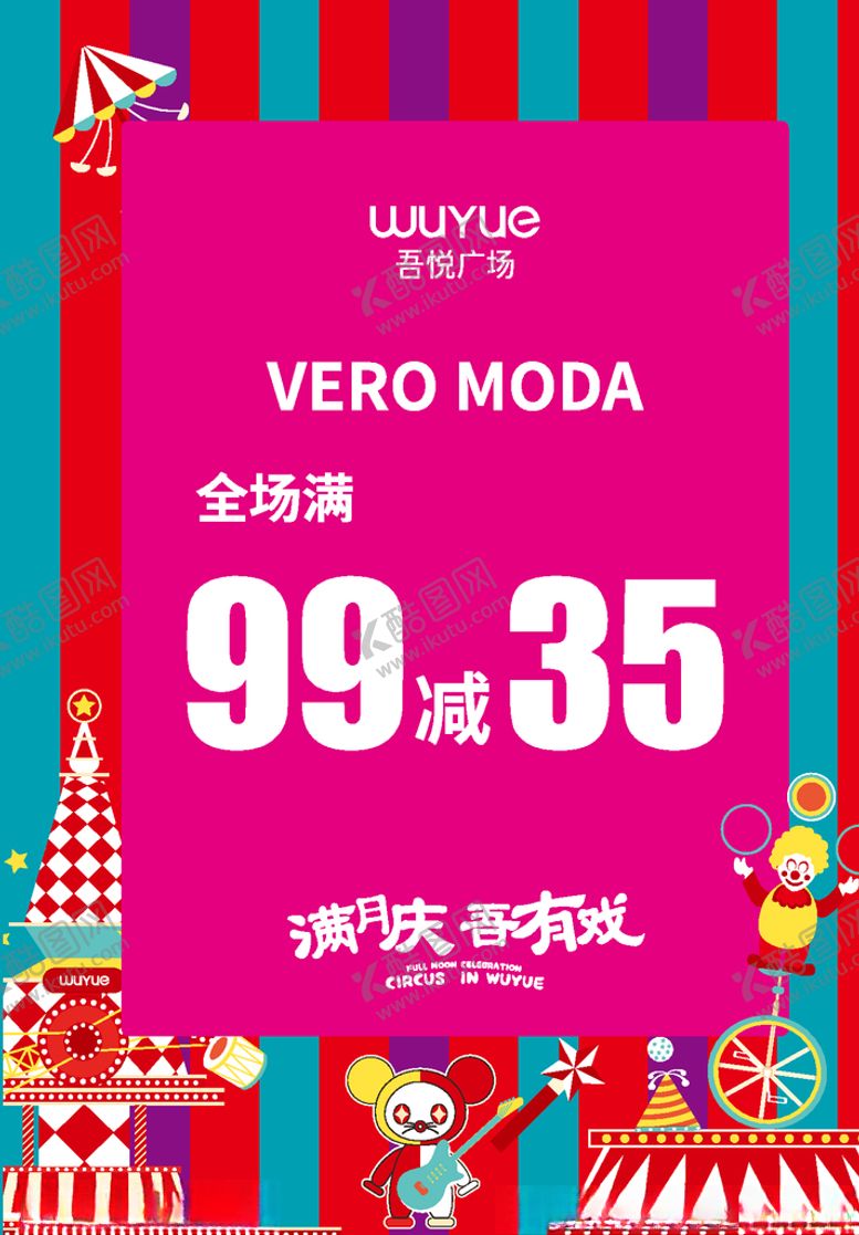 编号：29417609260544213413【酷图网】源文件下载-吾悦广场马戏团