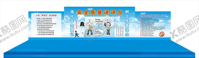 编号：28792009240256546185【酷图网】源文件下载-安全质量讲平台