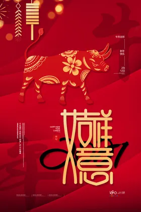 春节海报新年年年有鱼在一起过大年
