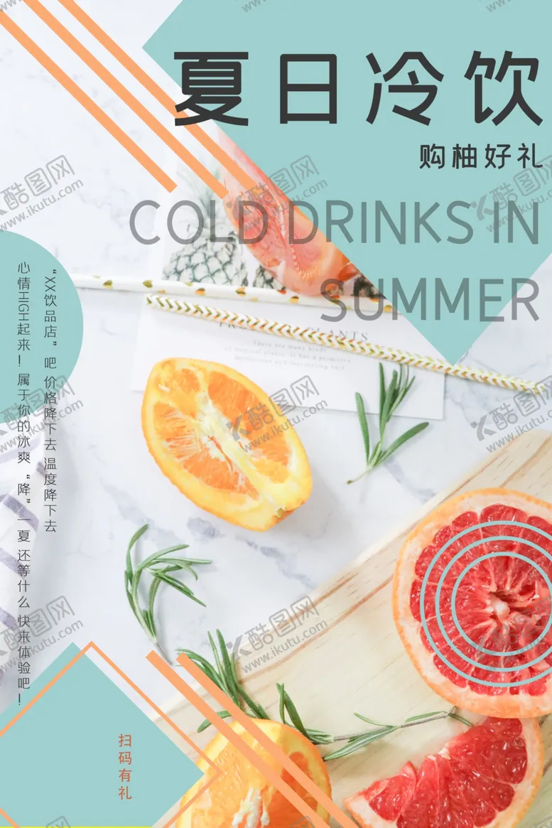 编号：10533406300734445016【酷图网】源文件下载-果汁海报