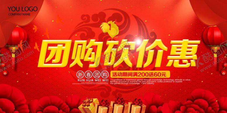 编号：37417004211054045176【酷图网】源文件下载-团购会