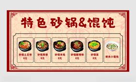 特色砂锅馄饨美食展示